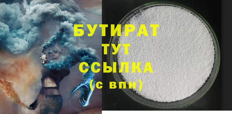 БУТИРАТ 99%  Белебей 